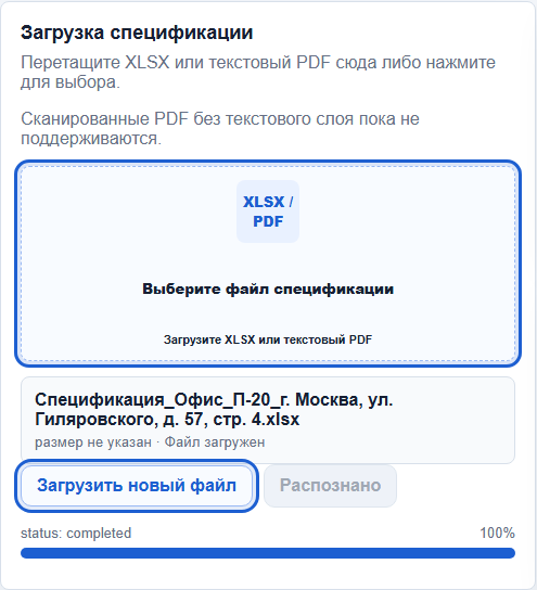 Блок загрузки XLSX или PDF с выделенной областью выбора файла