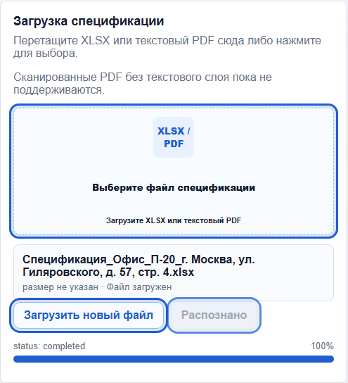 Блок файла с выделенной кнопкой распознавания спецификации
