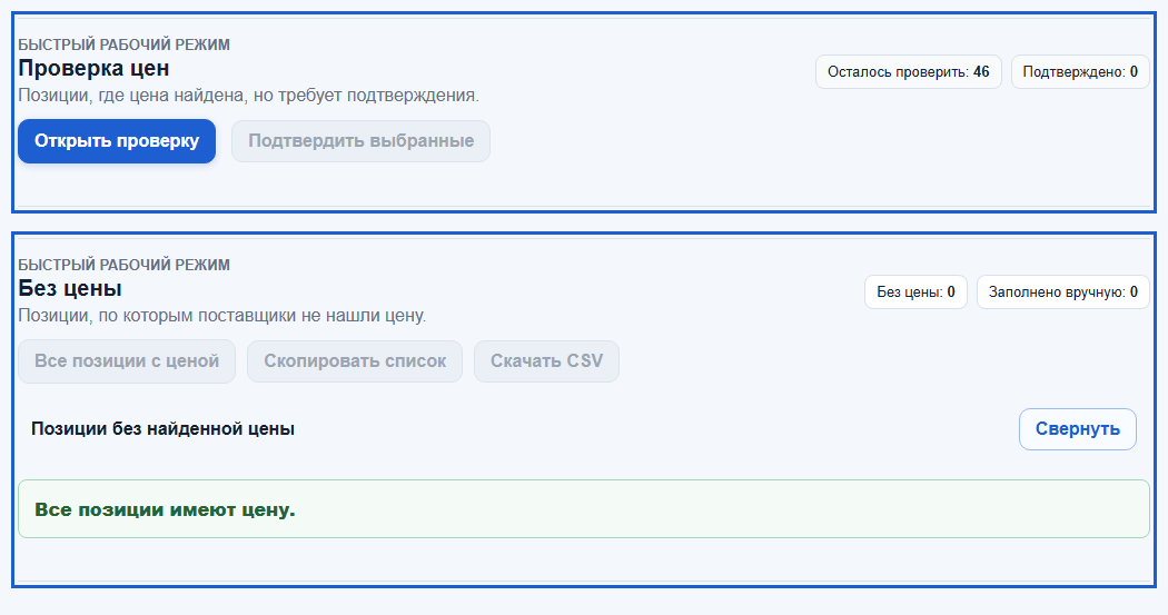 Блоки Проверка цен и Без цены